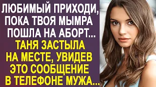 Прочитав сообщение от любовницы мужа, Таня застыла на месте. И тогда она решила устроить...