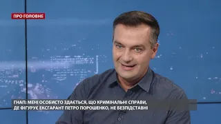 Парламентська більшість без вагань зніме недоторканність з Порошенка, – Гнап