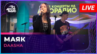 DAASHA - Маяк (LIVE @ Авторадио)