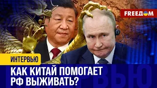 💥 Путин привел РФ к ВАССАЛЬНОЙ зависимости от КНР. Элиты Кремля — КЛЮЧ к остановке ВОЙНЫ