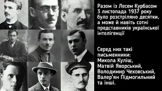 Розстріляне відродження. Історія України 10 клас