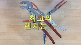 렌치를 한개만 구입해야 한다면 이걸로!!