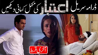 Aitebaar Drama Full Story | HAQEEQAT JANTE RAHO