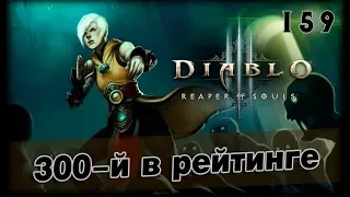 Diablo 3: №159 - 105 Великий Портал / Монах / 14 сезон