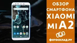 Xiaomi  Mi A2 Обзор от Фотосклад.ру