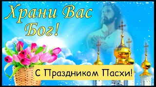 Со светлым праздником Пасхи! Happy Easter!