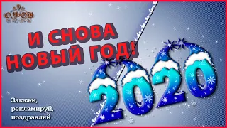 ⛄Смотрите - НОВЫЙ ГОД 2020 год Крысы🎄Поздравляем с новым годом Видео открытка Миниатюра