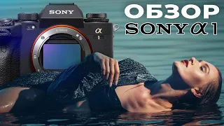 Самая дорогая фотокамера Sony и новая матрица  – Обзор Sony A1 | α | Alpha