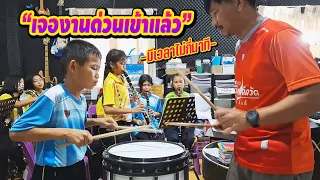 งานดุริยางค์ที่ด่วนที่สุด เท่าเคยทำวงมา || อินดี้ junior Ep.6