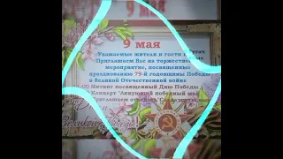 Объявление к 9 Мая