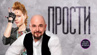 ПРОСТИ.  🙏💖  ..Сергей Трофимов и ЮТА, Ждамиров...