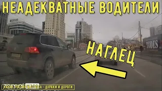 Неадекватные водители и хамы на дороге #504! Подборка на видеорегистратор!