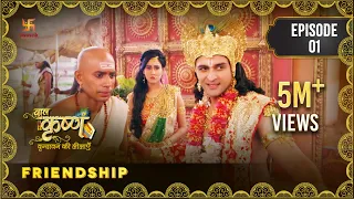 Baal Krishna | Episode 1 | Friendship | मित्रता | बालकृष्ण | Swastik Productions India