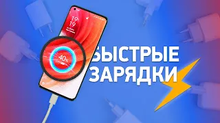 Как работает БЫСТРАЯ зарядка и насколько она ОПАСНА?