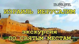 ИЗРАИЛЬ ИЕРУСАЛИМ . ХРАМ ГРОБА ГОСПОДНЯ