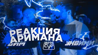 140 BPM CUP: DИМ X ЭНВИМИ РЕАКЦИЯ АРИМАН