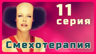 #11 Смехотерапия - декабрем по голове, дед мороз пощады!. Тарон ТВ (upd)