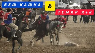 #КокборуСпорт#АламанУлак🏇🏇  Беш Кашка менен Темир Көктүн тиреши 🔥🔥🔥