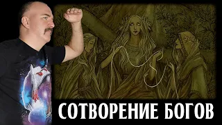 История германского язычества. Часть 3. Сотворение богов.