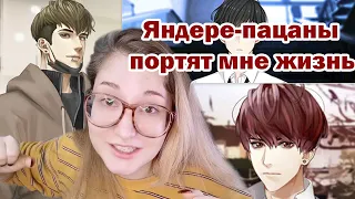 Базарю за яндере-игрулю (Yandere Boyfriend и другие животные)