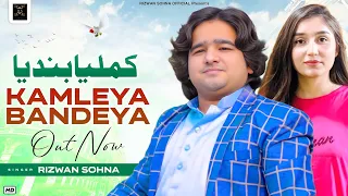 Kamleya Bandaya | Rizwan Sohna | official Saraiki Songs 2024