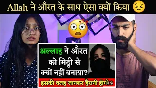 Indian Reaction : Allah Ne Aurat Ko Mitti Se Kyun Nhi Banaya | Allah Ne Aurat Ko Kaise Banaya 😱