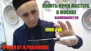 Купить себе Вечный Пчак🔪Заточка на 40 лет🕌Легенда из Шахрихана теперь в нашем магазине Гаджет Парк