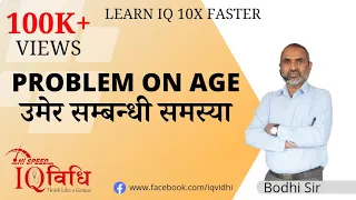 Loksewa IQ | Problem on Age (उमेर सम्बन्धि समस्या) | By Bodhi Sir | IQ Vidhi