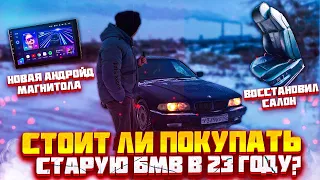 ОПЫТ ВЛАДЕНИЯ СТАРОЙ BMW в 23 году | БЮДЖЕТНОЕ ВОССТАНОВЛЕНИЕ bmw e38 часть 1