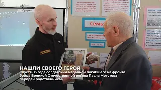 Спустя 83 года солдатский медальон погибшего на фронте бойца Павла Могутова передан родственникам