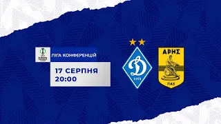 ДИНАМО Київ - АРІС Салоніки. Ліга конференцій. 3-й кв. раунд 2:1 (пен. 6:5) УВЕСЬ МАТЧ