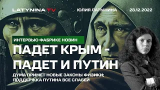 Падет Крым - падет и Путин. Дума примет новые законы физики. Интервью Евгении Кутновой из Politeka