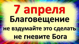 7 апреля народный праздник Благовещение Пресвятой Богородицы. Что нельзя делать. Народные приметы