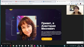 Онлайн — презентация  ETEN   🔥 Спикер  Анастасия Михневич