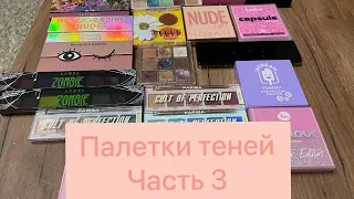 Очень много палеток 7 days! Лучшие палетки в бюджете? Обзор на коллекцию палеток теней! Часть 3)