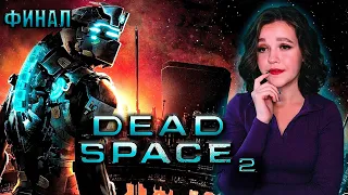 DEAD SPACE 2 Прохождение на Русском ФИНАЛ I ДЕАД СПЕЙС 2 | Мертвый космос 2 | Walkthrough