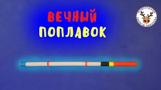 Поплавок своими руками ПО НОВОЙ ТЕХНОЛОГИИ 👍 Не сломается, не пьёт воду и краска с него НЕ СОЙДЁТ 👍