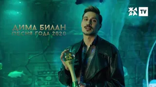 Дима Билан - Песня Года и Шоу Года на ЖАРА DIGITAL MUSIC AWARDS 2020 05.09.2020