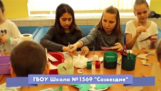 Клубный день в ГБОУ Школа №1569 "Созвездие"