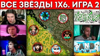 ВСЕ ЗВЕЗДЫ 1x6 2 ИГРА (Xeno, Серега Пират, Бородач, qeqoqeq, Panda Live, GoodWin) 🔥 Дота 1х6