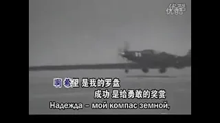 苏联歌曲 《希望》 "Надежда" - 中文版