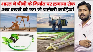 Ethanol Blending | Flexy Fuel | Sugar Export Ban | Biofuel |