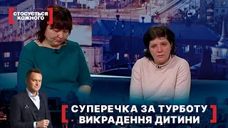 СУПЕРЕЧКА ЗА ТУРБОТУ. ВИКРАДЕННЯ ДИТИНИ. Стосується кожного. Ефір від 29.01.2021