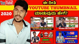 How To Make Thumbnail For Youtube Videos On Andriod Kannada | 2020 |