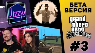 Реакция на Какой была БЕТА-версия GTA San Andreas? (№3)