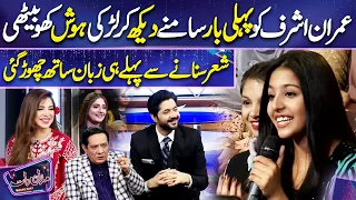 Imran Ashraf ko Dekh kr Larki Hosh Kho Bethi | Sonya Hussyn | Mazaq Raat Season 2