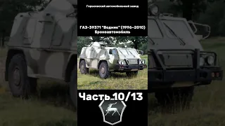 Необычный ГАЗ Часть 10/13 #ссср #армия #газ #газон #россия #необычные #редкие #единственный #shorts