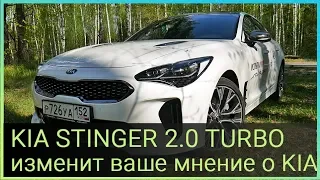 KIA  Stinger 2.0 TURBO изменит ваше мнение о KIA