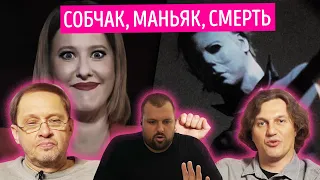 Набутовы #16 Собчак и "скопинский маньяк" / Экопохороны / Как наказывать детей / 3d-печать органов