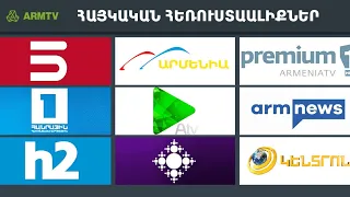 Դիտեք 24 հայկական հեռուստաալիքներ, անվճար։